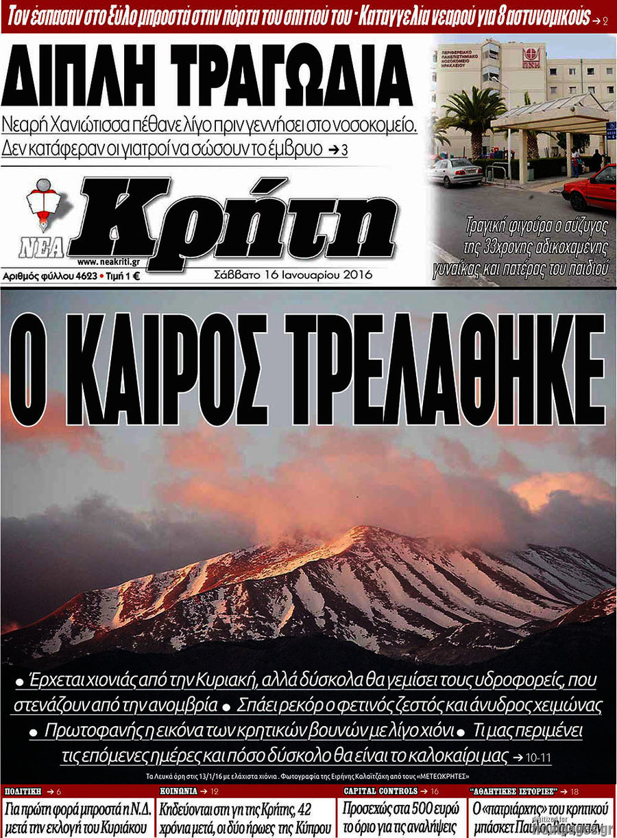 Νέα Κρήτη