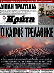 /Νέα Κρήτη