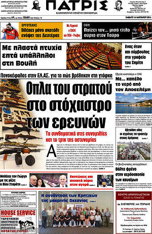 Πρωτοσέλιδο Πατρίς