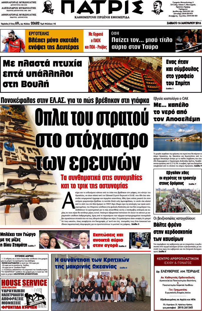 Πατρίς