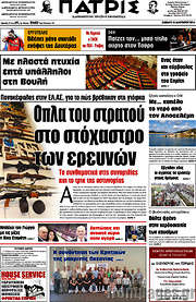 /Πατρίς