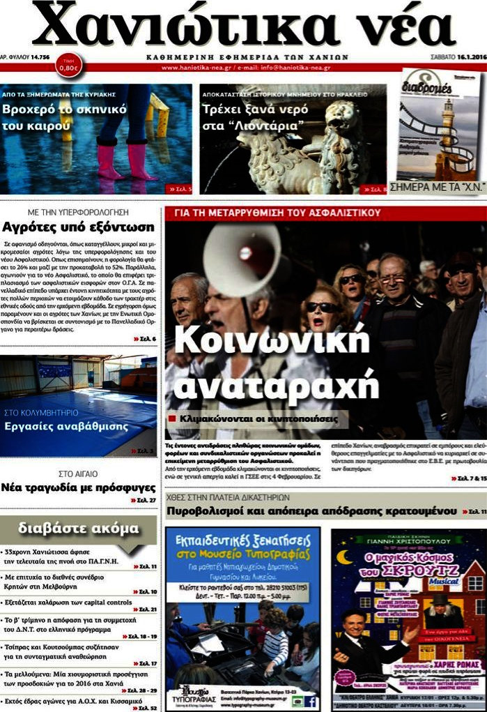 Χανιώτικα Νέα