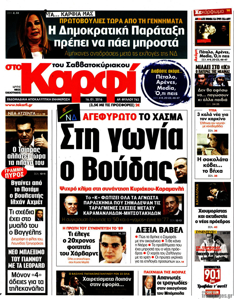 στο Καρφί
