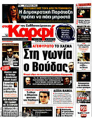 /στο Καρφί