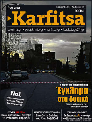 Πρωτοσέλιδο εφημερίδας Karfitsa - protoselida