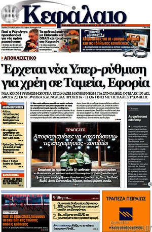 Πρωτοσέλιδο Κεφάλαιο