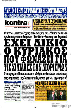 Kontra News: Έχει δίκιο ο Κυριάκος που φωνάζει για τις χιλιάδες των διορισμών