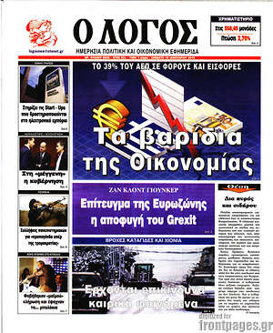 Πρωτοσέλιδο εφημερίδας Ο Λόγος - protoselida