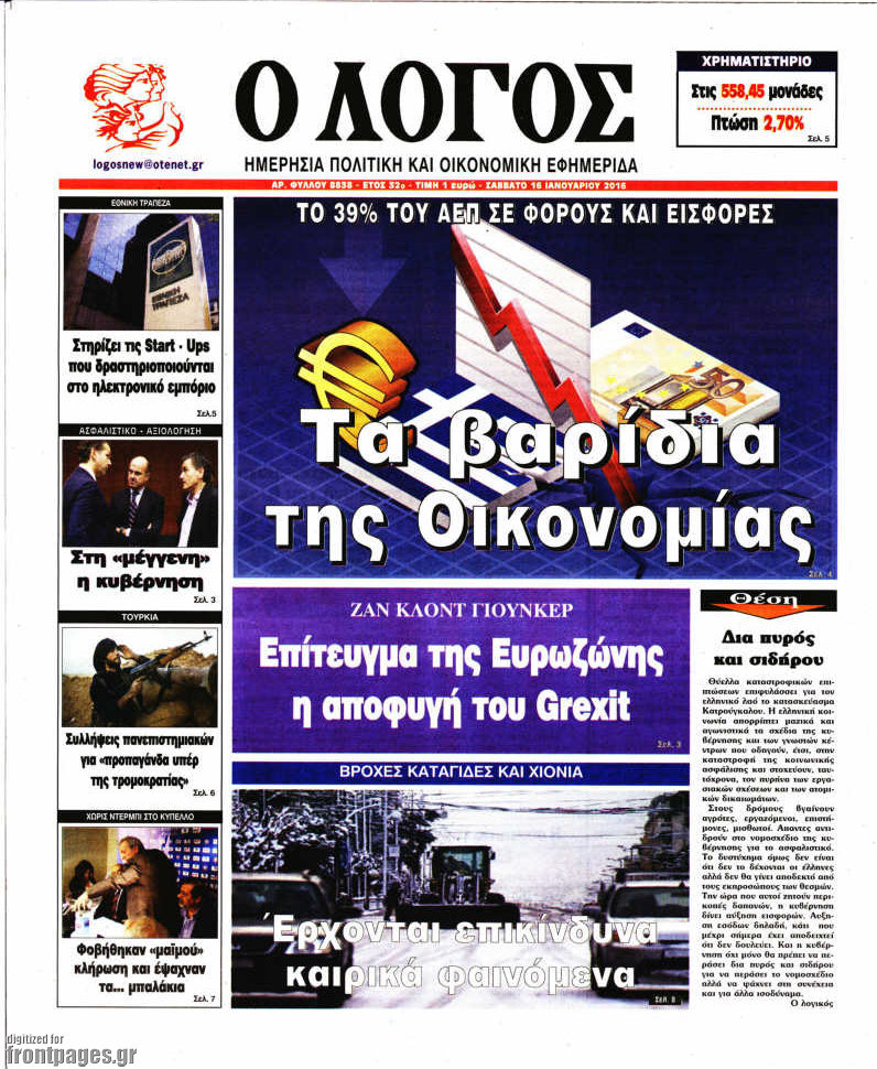 Ο Λόγος