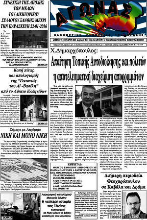 Πρωτοσέλιδο Αγώνας