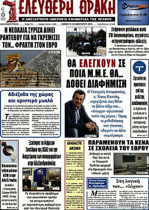 Πρωτοσέλιδο Ελεύθερη Θράκη
