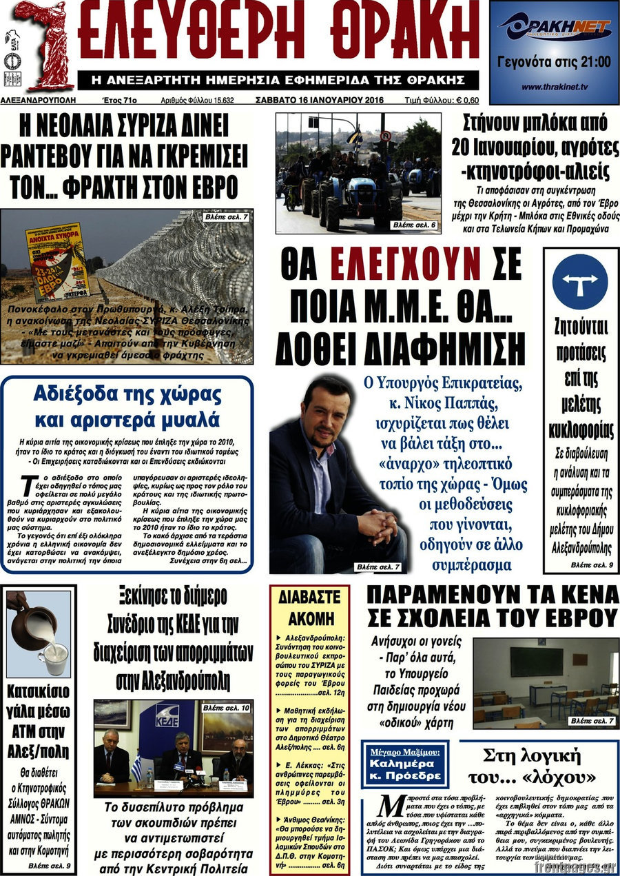 Ελεύθερη Θράκη