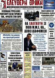 /Ελεύθερη Θράκη