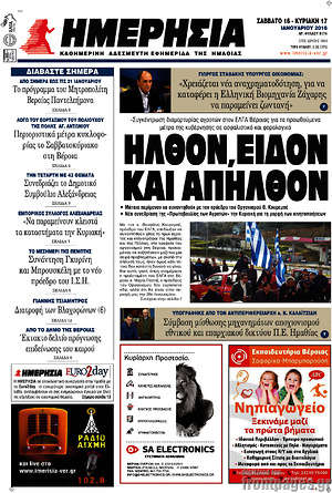 Πρωτοσέλιδο Ημερησία