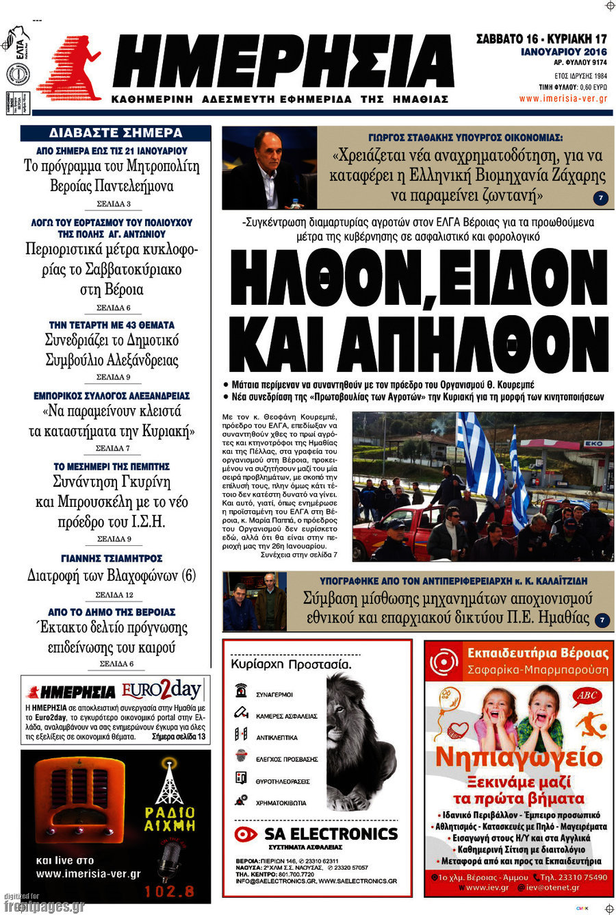 Ημερησία