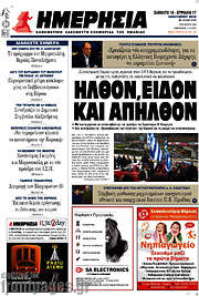 /Ημερησία