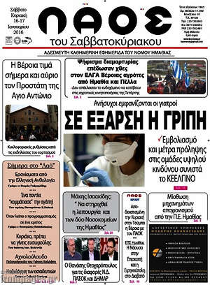 Πρωτοσέλιδο Λαός