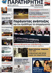 /Παρατηρητής
