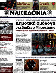 /Μακεδονία