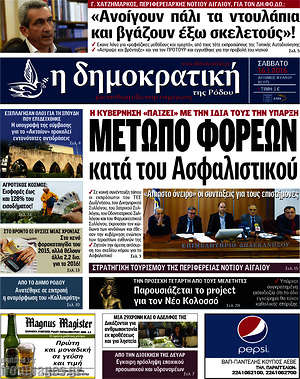 Πρωτοσέλιδο Δημοκρατική Ρόδου
