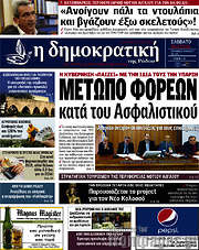 /Δημοκρατική Ρόδου