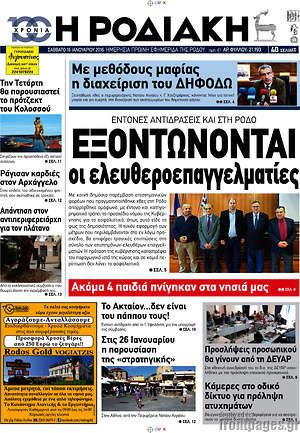 Πρωτοσέλιδο Η Ροδιακή