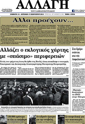 Πρωτοσέλιδο Αλλαγή