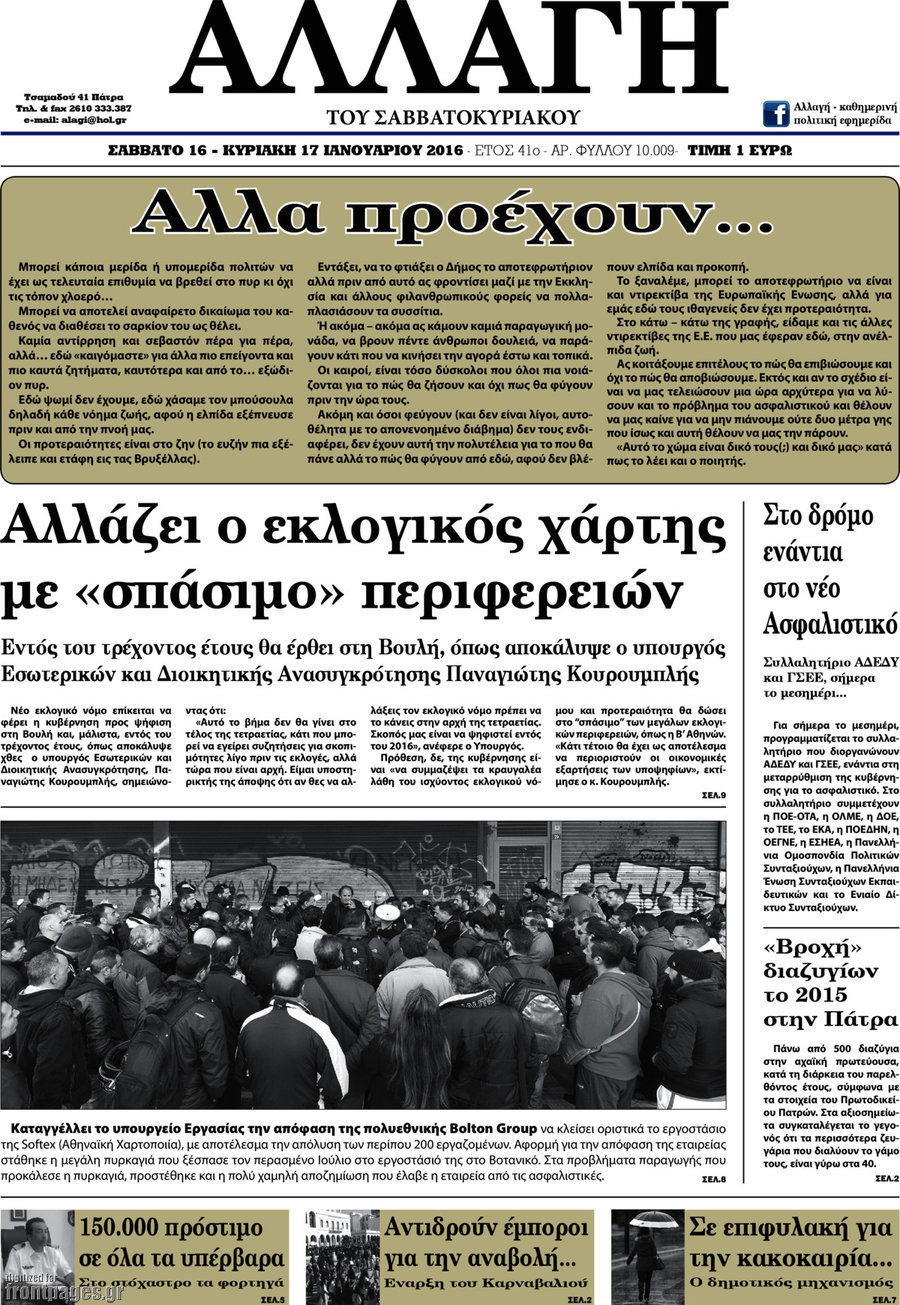 Αλλαγή