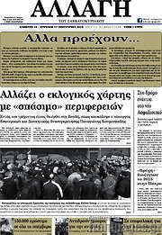 /Αλλαγή