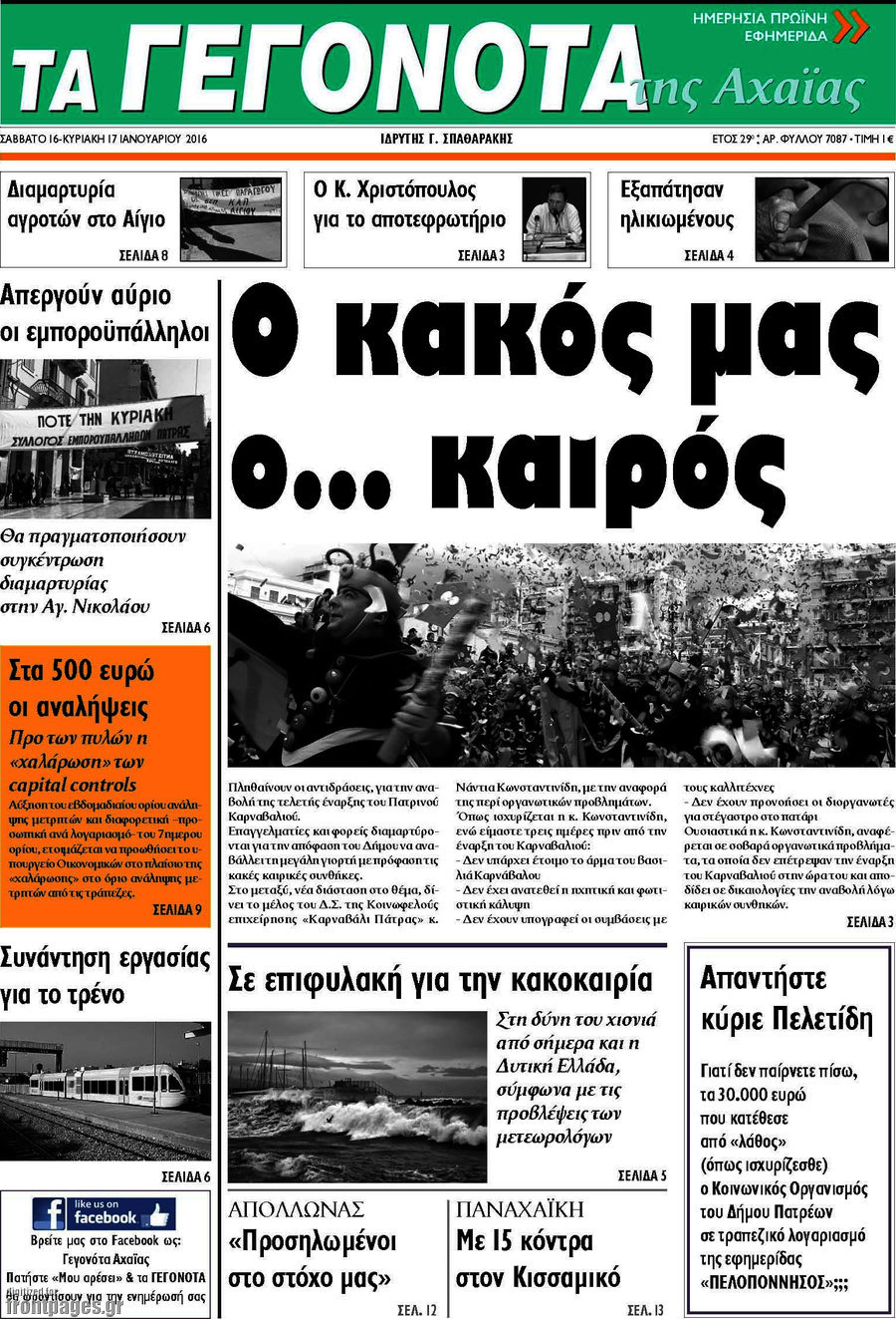 Γεγονότα της Αχαΐας