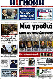 /Η Γνώμη