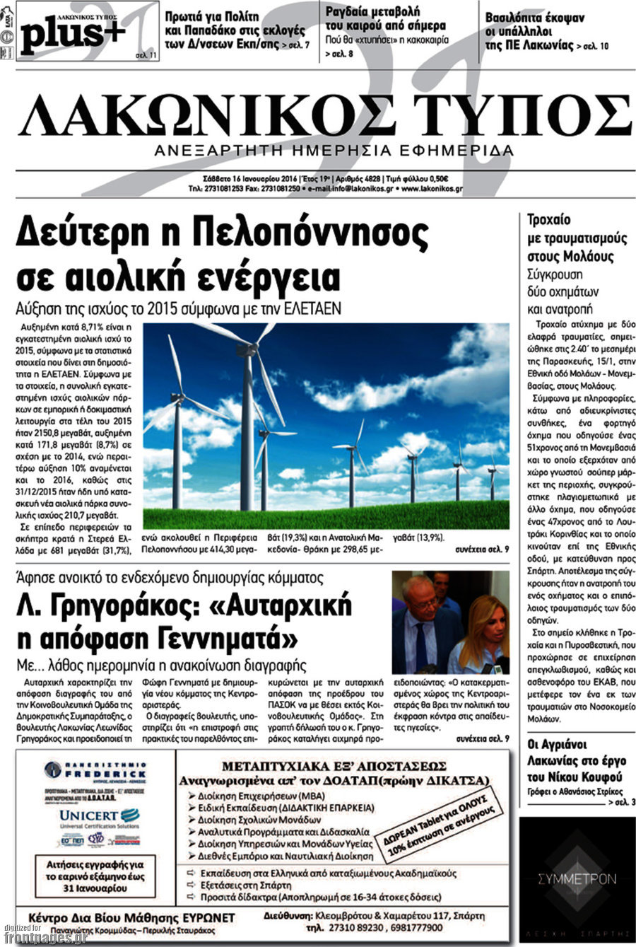 Λακωνικός Τύπος