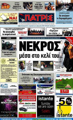 Πρωτοσέλιδο Πατρίς