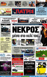 /Πατρίς