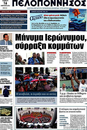 Πρωτοσέλιδο Πελοπόννησος