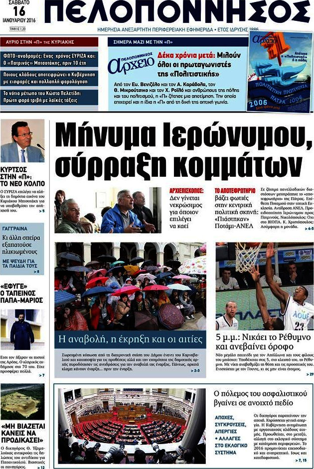 Πελοπόννησος