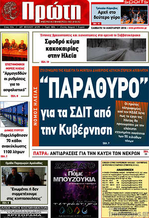Πρωτοσέλιδο Πρώτη