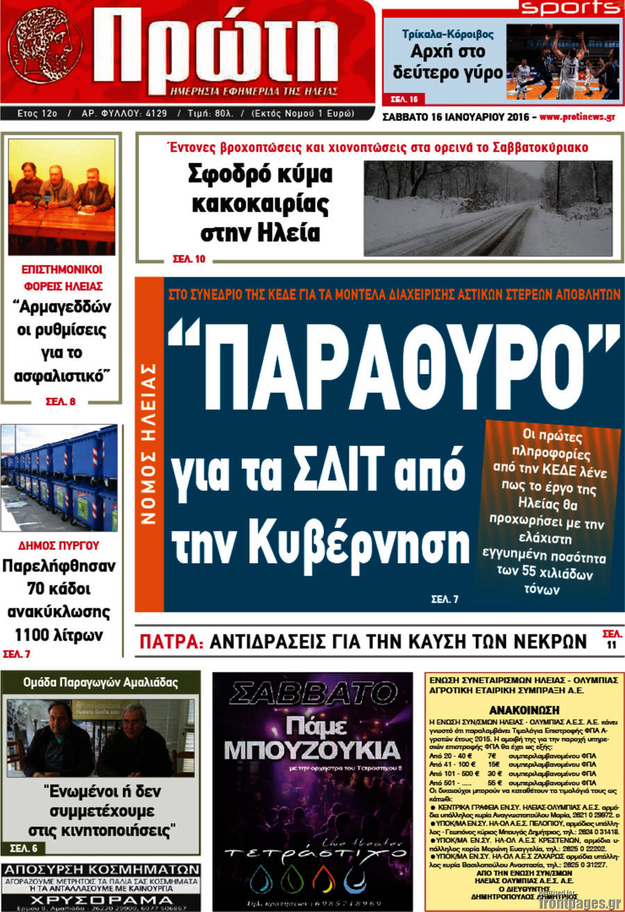 Πρώτη