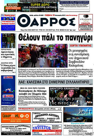 Πρωτοσέλιδο Θάρρος