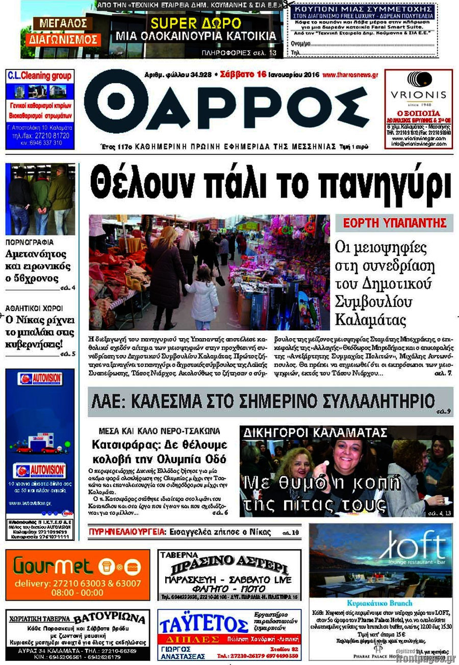 Θάρρος
