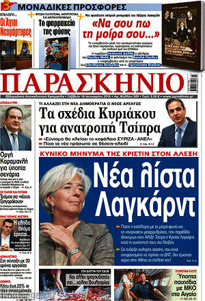 Πρωτοσέλιδο εφημερίδας Παρασκήνιο - protoselida