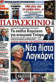 /Παρασκήνιο