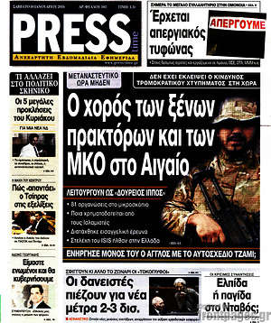 Πρωτοσέλιδο εφημερίδας Press Time - protoselida