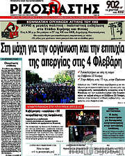 /Ριζοσπάστης