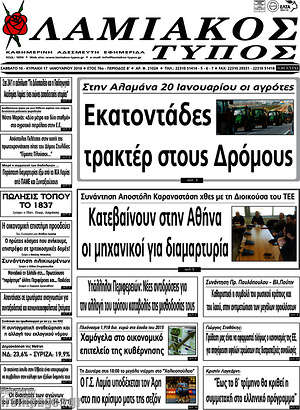 Πρωτοσέλιδο Λαμιακός Τύπος