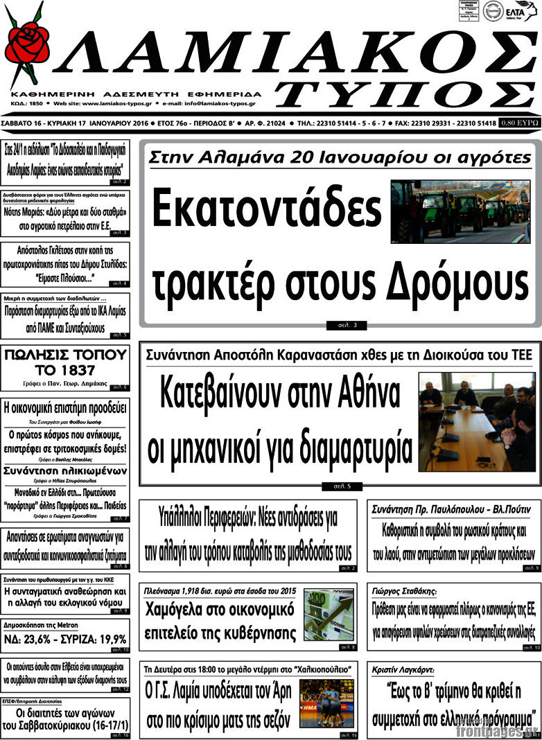 Λαμιακός Τύπος