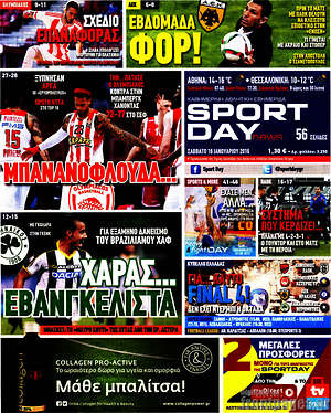 Πρωτοσέλιδο εφημερίδας Sport Day - protoselida