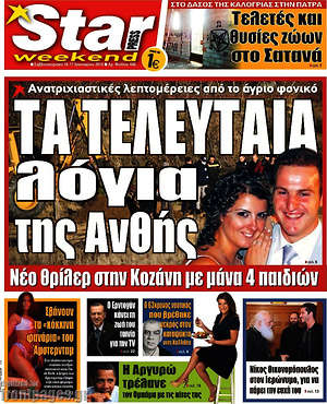 Πρωτοσέλιδο εφημερίδας Star press - protoselida