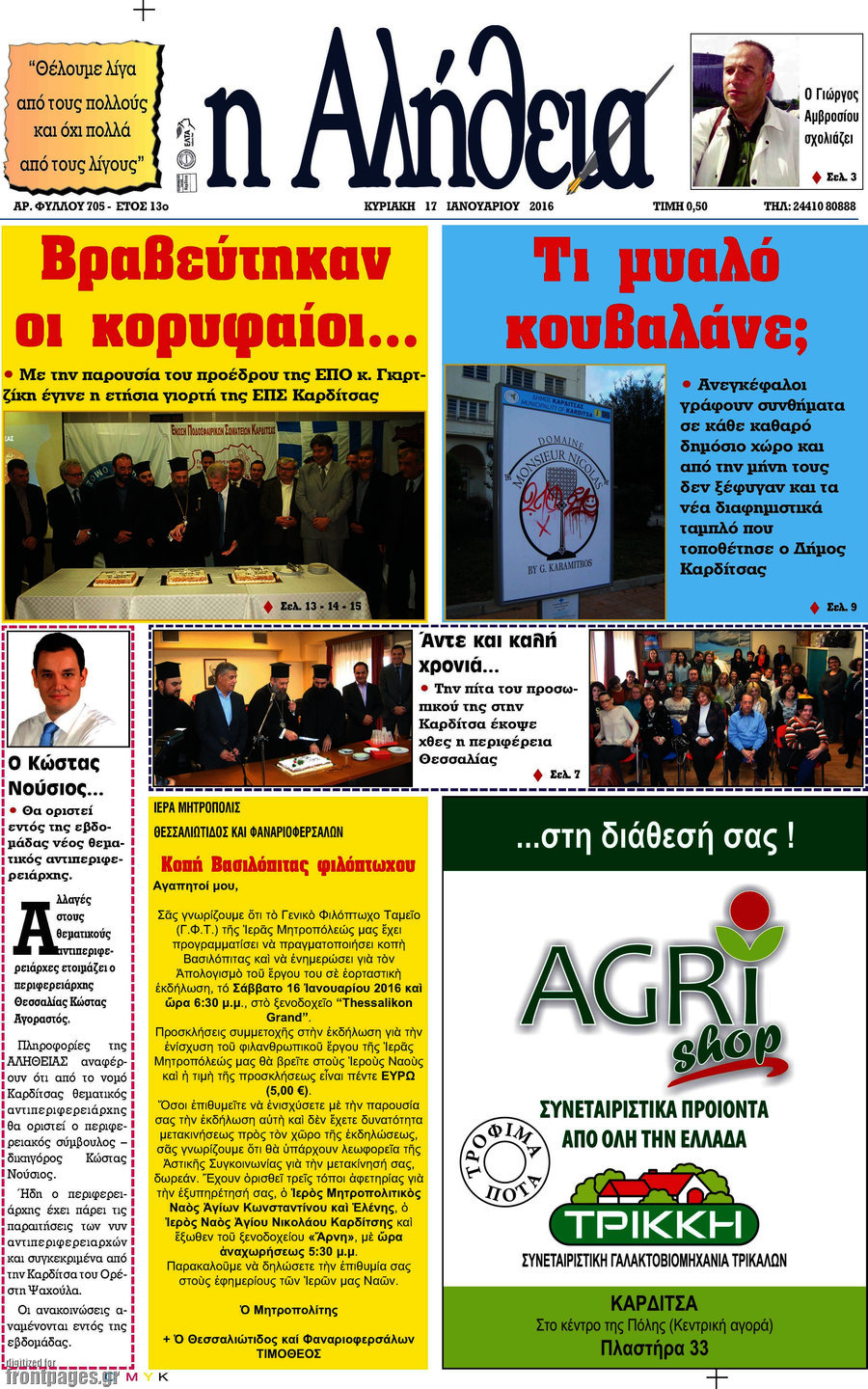 Η Αλήθεια