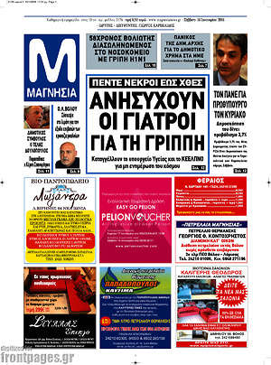 Πρωτοσέλιδο Μαγνησία